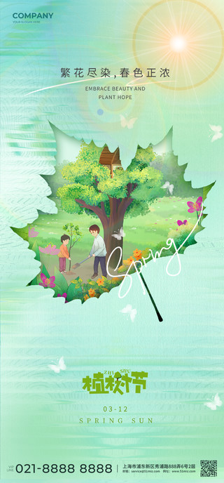 绿色312植树节叶片树叶剪影插画蝴蝶卡通创意手机宣传海报